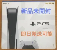 最短当日発送 新品 プレイステーション5 PlayStation5 PS5 本体