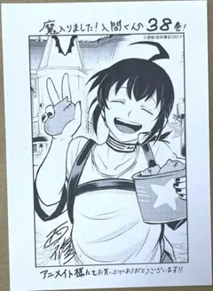 魔入りました！入間くん　38巻 ペーパー アニメイト特典　入間くん　魔フィア