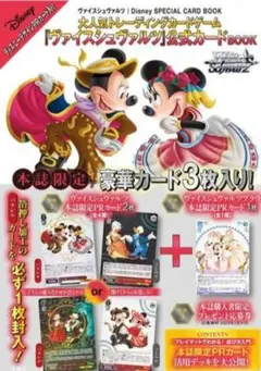 ヴァイスシュヴァルツ Disney SPECIAL CARD BOOK 未開封