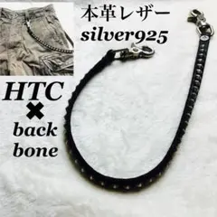 【入手困難】HTC×back bone バックボーン 本革レザーチェーンベルト