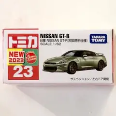 トミカ 23 日産 NISSAN GT-R (初回特別仕様)