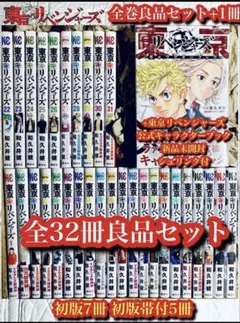 東京リベンジャーズ 全巻セット 32冊