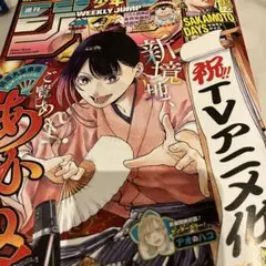 少年ジャンプ38号