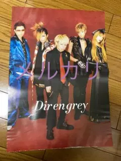 DIR EN GREY　非売品　ポスター　６枚セット　4枚(B2) 2枚(B3) DIR EN GREY 非売品 ポスター 6枚セット 4枚(B2) 2枚(B3
