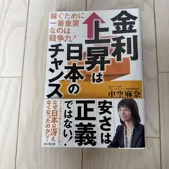 金利上昇は日本のチャンス