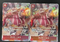 プレミアムブースター　ザベスト2 ラッキー・ルウ　パラレル　2枚