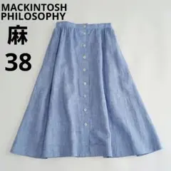 新品　マッキントッシュフィロソフィー　リネン　ロング　フレアスカート　麻　38