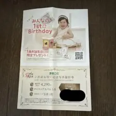 スタジオアリス 撮影券
