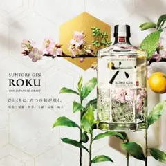 【新品】サントリー ジャパニーズクラフトジン ROKU u003c六u003e