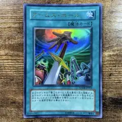遊戯王　アームズホール　初版　ADDR ウルトラ　J44