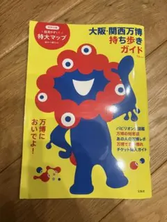 万博ガイドブック（未使用）
