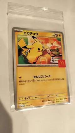 マクドナルド限定 ピカチュウカード