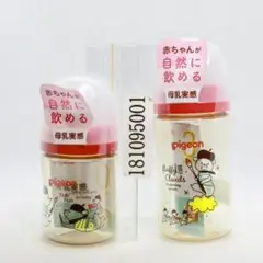 ピジョン 母乳実感 プラスチック製 哺乳びん 160ml 240ml