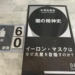 闇の精神史