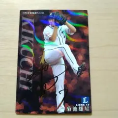 プロ野球チップスサイン入りスターカード2013(菊池雄星投手)