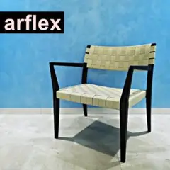 るぼん様専　arflex アルフレックス NT チェア 椅子一脚② NT es | PRODUCTS | arflex（アルフレックス ジャパン）