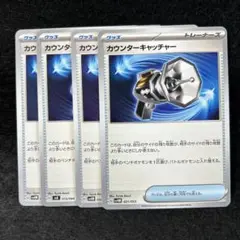 【2点目から200円引】カウンターキャッチャー4枚 管理番号: 25083001