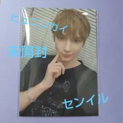 TXT　ヒュニンカイ　センイルトレカ