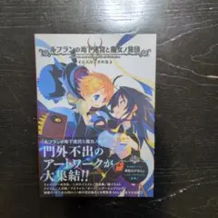 ルフランの地下迷宮と魔女ノ旅団 公式設定資料集 Amazon.com: ルフランの地下迷宮と魔女ノ旅団 公式設定資料集