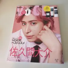 VoCE 2025年8月号 佐久間大介