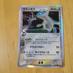 2025年最新】Pokemon Card Game カード名：ラティオス δ