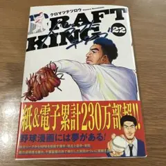 ドラフトキング 22