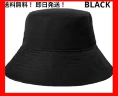 ブラック 男女兼用 バケットハット レディース メンズ UVカット 帽子