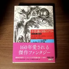 不思議の国のアリス : ヴィジュアル・詳註つき