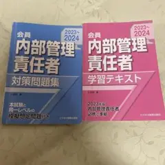 会員内部管理責任者　問題集　テキスト