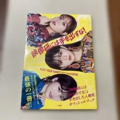 『映像研には手を出すな!』 ～手を出した人専用オフィシャルブック～　齋藤飛鳥