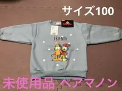 【新品】ペアマノンGarfield トレーナー サイズ100
