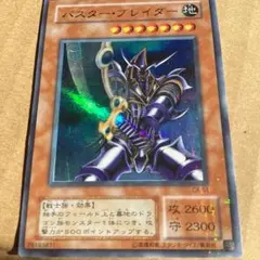 バスター•ブレイダー　CA -51