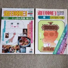 【週刊朝日】臨時増刊