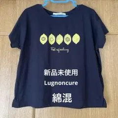 【新品未使用】Lugnoncure 綿混レモン柄Tシャツ ゆったり涼しい