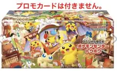 スペシャルBOX ポケモンセンタートウホク 　サプライのみ