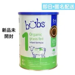 【新品未開封】Bubs　バブス　オーガニックミルク　ステップ1