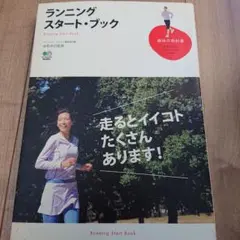 ランニング・スタート・ブック