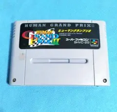 ヒューマングランプリ2 スーパーファミコン　未使用 Amazon | ヒューマングランプリ2 | ゲームソフト