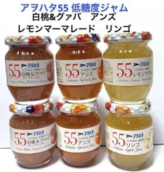 アヲハタ55低糖度ジャム　　　6瓶