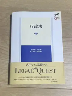 行政法 第4版【有斐閣】