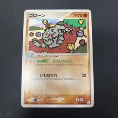 ゴローン ◆ 拡張パック まぼろしの森 051/086
