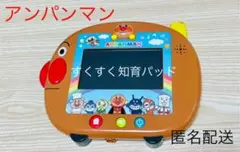 アンパンマン すくすく知育パッド