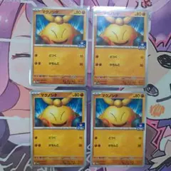 マクノシタ ジムプロモ 4枚まとめセット ポケモンカードゲーム
