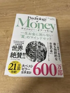 The Psychology of Money サイコロジー オブ マネー