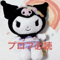 サンリオ リラックスサマーバケーションドールBIGタイプ クロミ