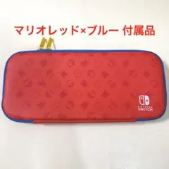 ニンテンドーSwitch ハードポーチ マリオレッド ブルー ケース 純正
