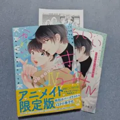 かわいいきみ④ アニメイト限定版