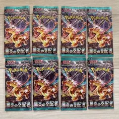 ポケモンカード 黒炎の支配者 バラパック 8パック