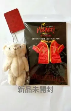 新品未開封 モーツァルト！ くまのマスコット 衣装 セット 京本大我 古川雄大