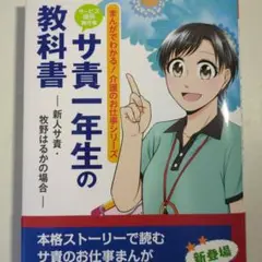 サ責一年生の教科書